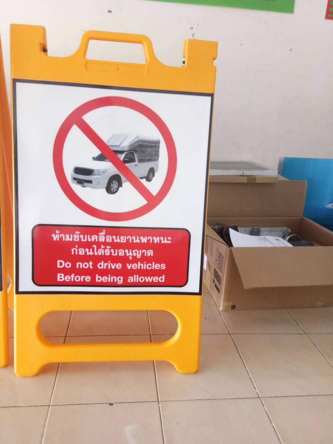 ป้ายตั้งพื้นเตือนความปลอดภัย