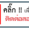 หมุนบ้านทั้งหลัง บริการดี โทร 092-2543360 รับจ้างยกบ้าน รับยกบ้านต่ำทำให้สูง หมุนบ้านทั้งหลัง บริการดี ราคาถูก