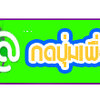 วอลเปเปอร์ติดผนังเขตจตุจักร
