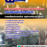 สรุปแนวข้อสอบพนักงานผลิตสิ่งอุปกรณ์สายพลาธิการ กรมสรรพาวุธทหารบก (ใหม่)