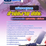 สรุปแนวข้อสอบพนักงานธุรการ สำนักงาน ปปช. (ใหม่)