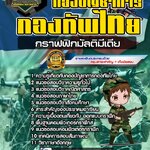 สรุปแนวข้อสอบกราฟฟิกมัลติมีเดีย กองบัญชาการกองทัพไทย (ใหม่)