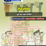 สรุปแนวข้อสอบผู้ช่วยนายช่างไฟฟ้า ท้องถิ่น อบต เทศบาล อบจ (ใหม่)