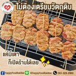 แค่มีเตาก็เปิดร้านได้เลย