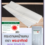 กระดาษหน้ากว้าง-หน้าแคบ ตราพระอาทิตย์