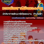 สรุปแนวข้อสอบนักวิชาการพัฒนาฝีมือแรงงาน(ด้านไฟฟ้า) กรมพัฒนาฝีมือแรงงาน (ใหม่)