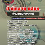 สรุปแนวข้อสอบด้านเศรษฐศาสตร์ สำนักงาน กสทช. (ใหม่)