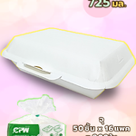 กล่องข้าว 725มล. ตราCPW