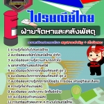 สรุปแนวข้อสอบฝ่ายจัดหาและคลังพัสดุ บริษัท ไปรษณีย์ไทย จำกัด (ใหม่)