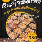 หมูปิ้งนมสด หมูคุณภาพดี เนื้อนุ่ม