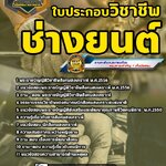 สรุปแนวข้อสอบใบประกอบวิชาชีพช่างยนต์ (ใหม่)