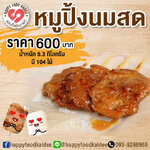 หมูปิ้งนมสดไม้กลมไซส์ใหญ่