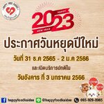 ประกาศ วันหยุดปีใหม่ของทางร้านจ้าา