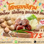 ไส้กรอกอีสาน