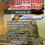 สรุปแนวข้อสอบวิศวกร 6 การรถไฟแห่งประเทศไทย รฟท. (ใหม่)