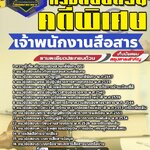 สรุปแนวข้อสอบเจ้าพนักงานสื่อสาร กรมสอบสวนคดีพิเศษ DSI (ใหม่)