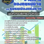 สรุปแนวข้อสอบพนักงานบริหารงานทั่วไป สำนักงานกองทุนหมู่บ้านและชุมชนเมืองแห่งชาติ (สทบ.) (ใหม่)