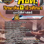 สรุปแนวข้อสอบครูผู้ช่วย สอศ. เอกนิติศาสตร์ (ใหม่)