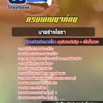 สรุปแนวข้อสอบนายช่างโยธา กรมพัฒนาที่ดิน (ใหม่)