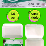 กล่องข้าว 725มล. ตราKleen