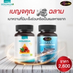 Auswelllife Benjakun + Sqaulene เบญจคุณ ฉลาม 60 แคปซูล