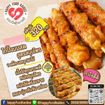 ไก่ปิ้งนมสด สูตรสมุนไพร