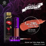 Wonder Lip ลิปแมต 1 แท่ง