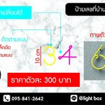 ป้ายบ้านเลขที่ แบบที่ 5