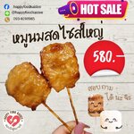 หมูปิ้งที่จริงใจ ตรงปก 100%
