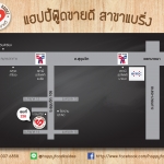 แผนที่และเบอร์โทร แฮปปี้ ฟู้ดส์ ขายดี สาขาแบริง ลาซาล