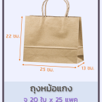 ถุงหม้อแกง ตราพระอาทิตย์