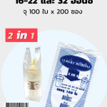 ถุงหิ้วแก้วเต็มใบ 16-22,32 ออนซ์ ใส-พิมพ์ลาย