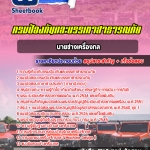 สรุปแนวข้อสอบนายช่างเครื่องกล กรมป้องกันและบรรเทาสาธารณภัย (ใหม่)