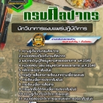 สรุปแนวข้อสอบนักวิชาการเผยแพร่ปฏิบัติการ กรมศิลปากร (ใหม่)