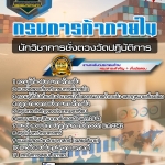 สรุปแนวข้อสอบนักวิชาการชั่งตวงวัดปฏิบัติการ กรมการค้าภายใน (ใหม่)