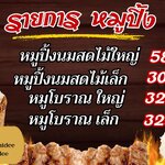 อัพเดทราคากันหน่อยจ้า หมูปิ้งนมสด และ หมูปิ้งโบราณพร้อมขาย