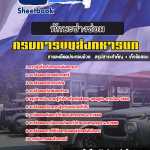 สรุปแนวข้อสอบกลุ่มทักษะช่างซ่อม กรมการขนส่งทหารบก (ใหม)