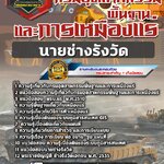 สรุปแนวข้อสอบนายช่างรังวัด กรมอุตสาหกรรมพื้นฐานและการเหมืองแร่ (ใหม่)