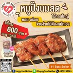 หมูปิ้งนมสด หมูคุณภาพดี เนื้อนุ่ม หมักและเสียบไม้มาให้แล้ว