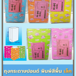 ถุงกระดาษปอนด์พิมพ์4สี ตราBigMK