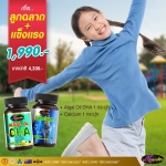 DHA + Liquid แคลเซียม บำรุงสมอง พัฒนาการที่ดี