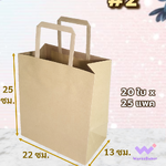 ถุงไฮเกรด #2 ตราพระอาทิตย์