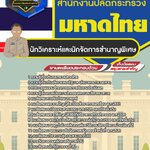 สรุปแนวข้อสอบนักวิเคราะห์และนักจัดการชำนาญพิเศษ สำนักงานปลัดกระทรวงมหาดไทย (ใหม่)