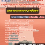 สรุปแนวข้อสอบนักวิชาการมาตรฐาน(ด้านไฟฟ้า) สำนักงานมาตรฐานผลิตภัณฑ์อุตสาหกรรม สมอ. (ใหม่)