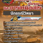 สรุปแนวข้อสอบนักธรณีวิทยา กรมอุตสาหกรรมพื้นฐานและการเหมืองแร่ (ใหม่)