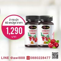 Auswelllife Cranberry 2 กระปุก ( 60 แคปซูล )