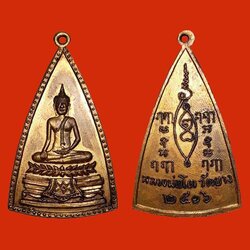 เหรียญหลวงพ่อโต วัดยาง(อ่อนนุช) กทม.