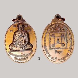 เหรียญมหาสมปรารถนา หลวงพ่อวิริยังค์ วัดธรรมมงคล