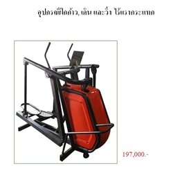 อุปกรณ์ฝึกก้าว, เดิน และวิ่ง ไร้แรงกระแทก