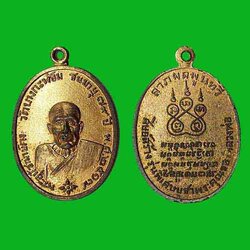 เหรียญหลวงพ่อคง วัดบางกะพ้อม สมุทรสงคราม